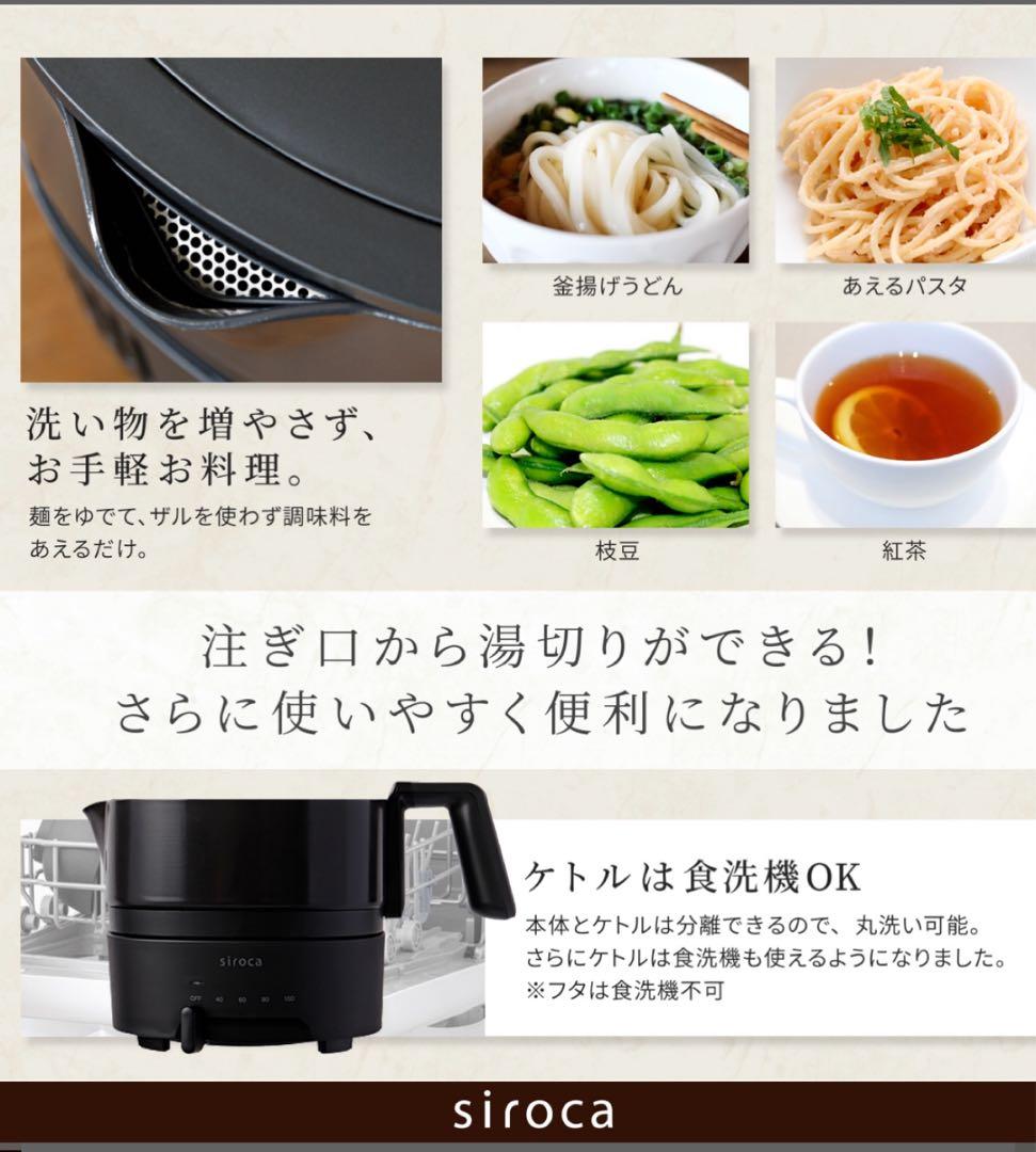 シロカ おりょうりケトル ちょいなべ SK-M251 ブラック