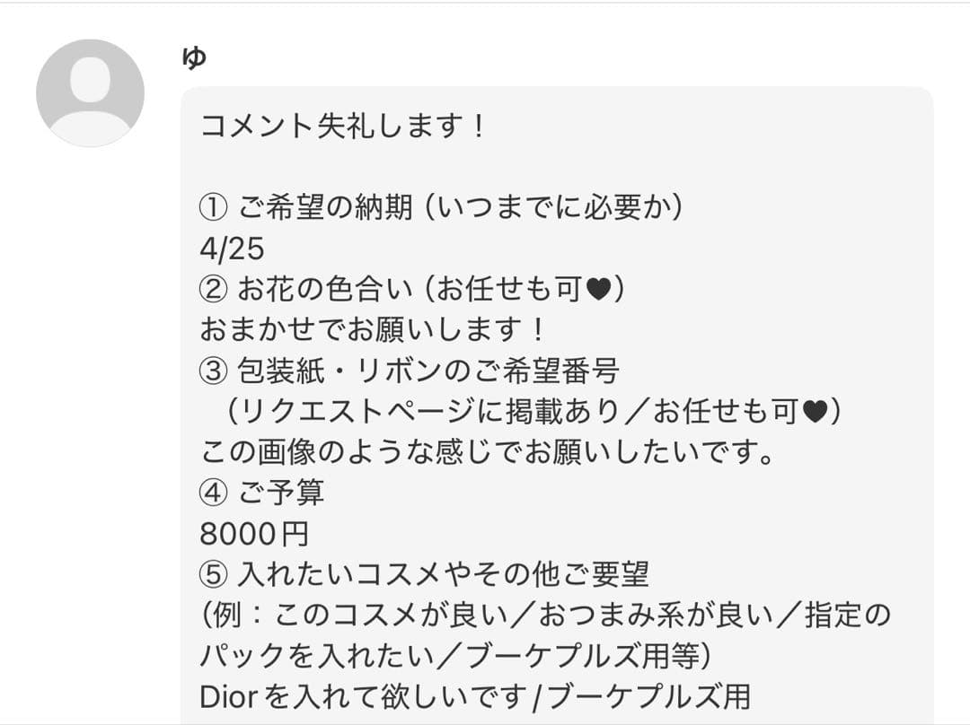ゆ様へ♥4/25