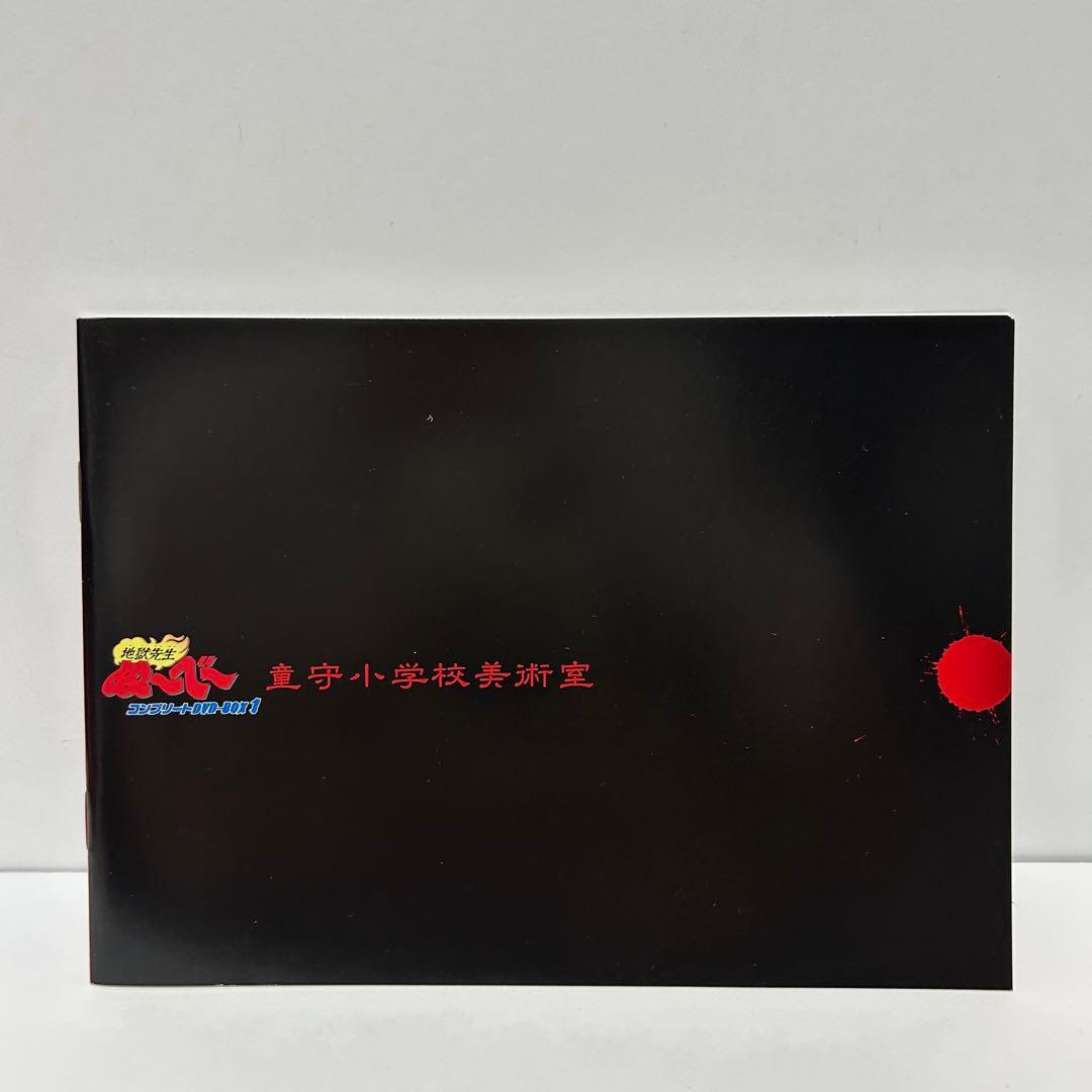 【美品・廃盤・希少】地獄先生ぬ〜べ〜 DVD-BOX1 完全版