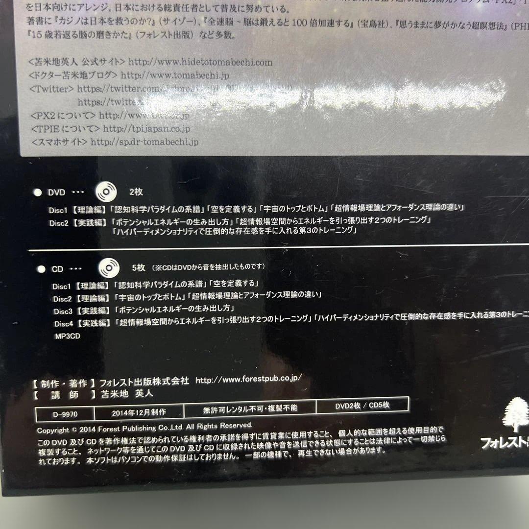 苫米地英人 アインシュタイン脳を超えて DVD スピリチュアル 洗脳 自己啓発