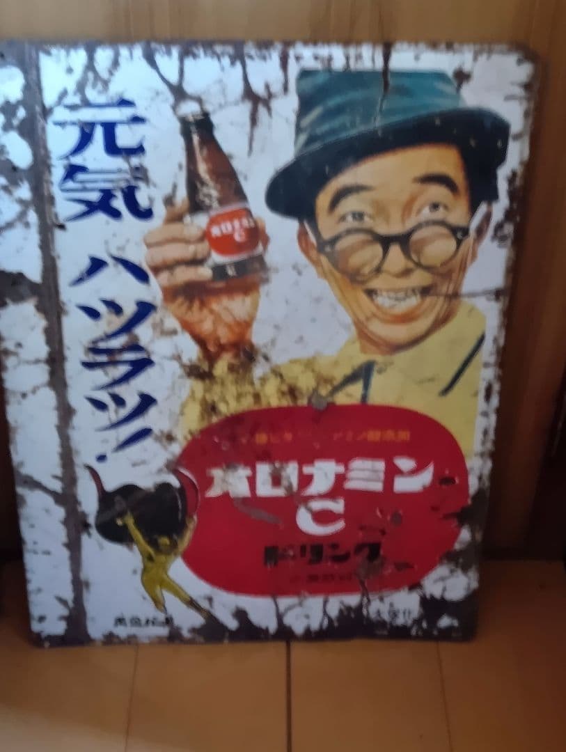 オロナミンC ホーロー看板両面大塚化学前期バージョン黄金バット