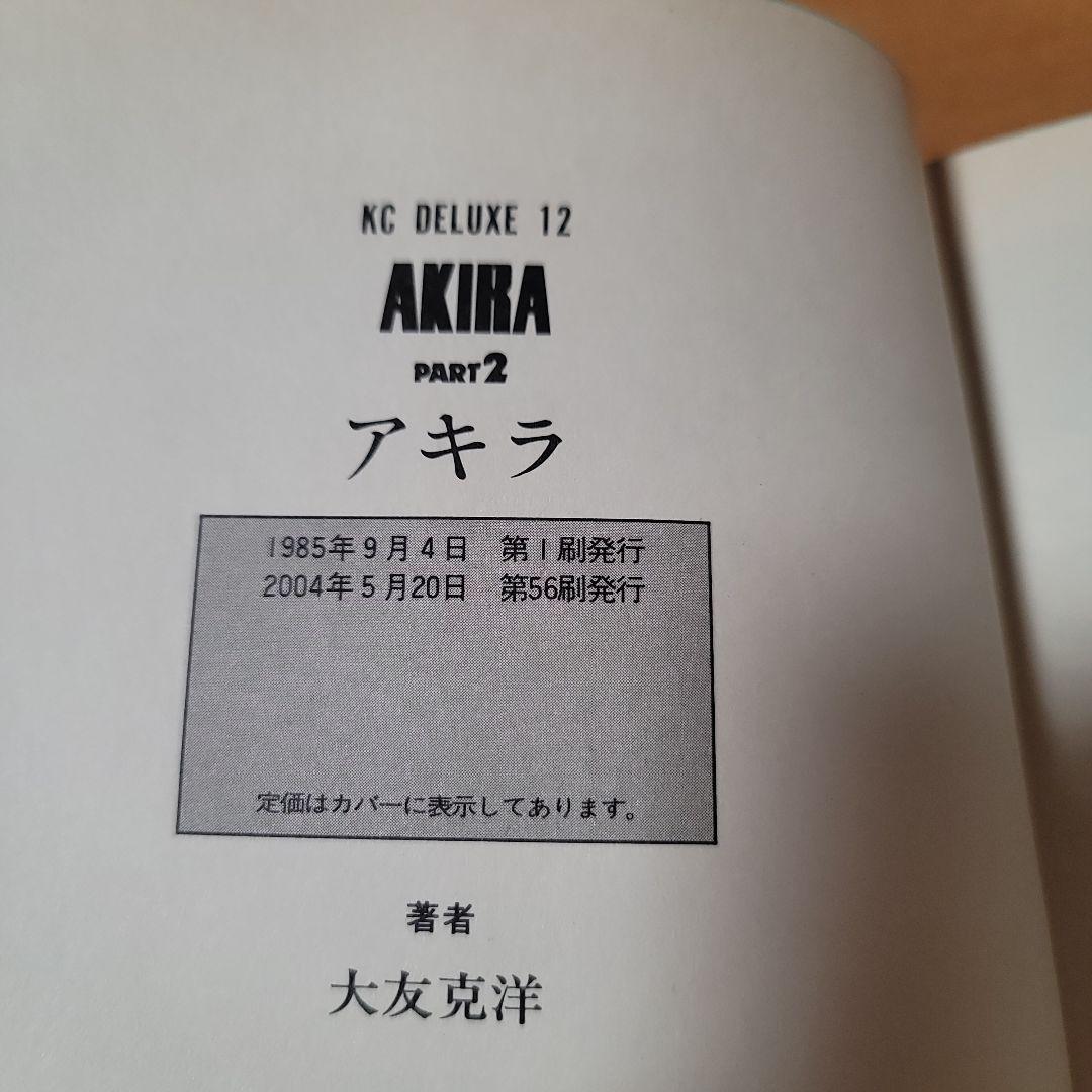 大友克洋　AKIRA 　全6巻セット