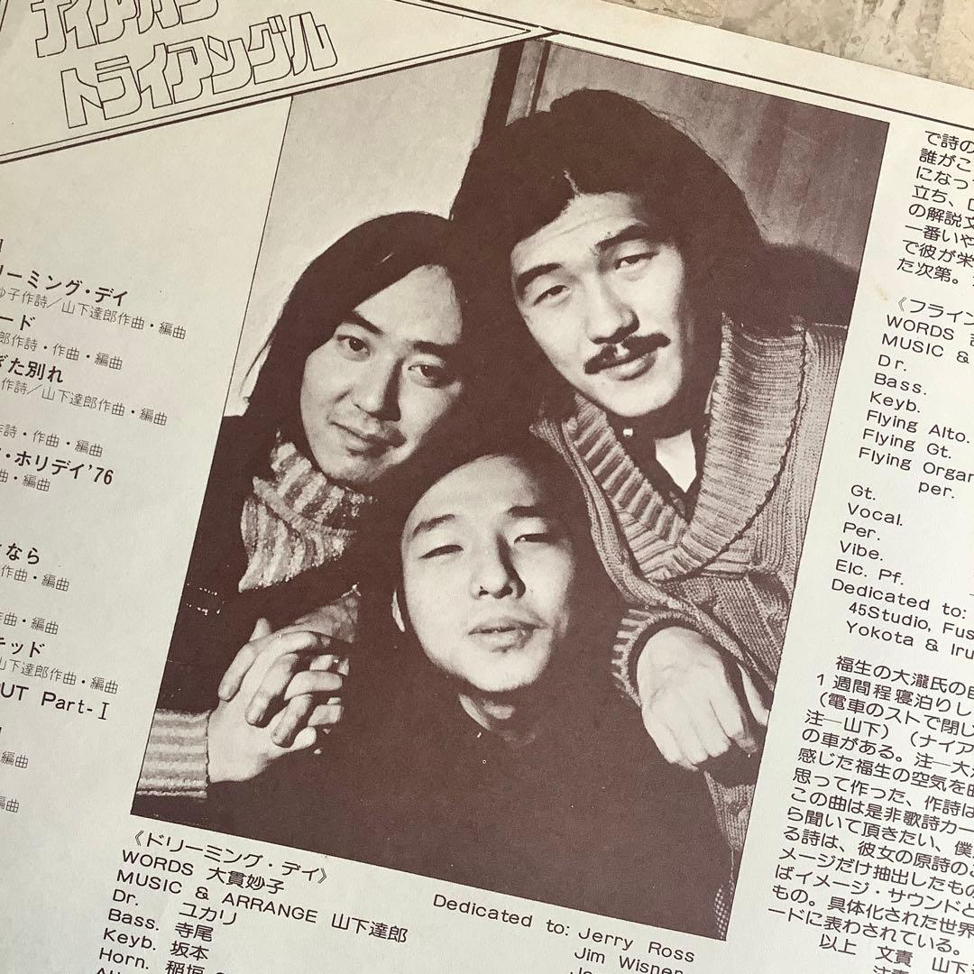 レコード新品同様! ナイアガラトライアングル 1976年 初版盤 大滝詠一 達郎