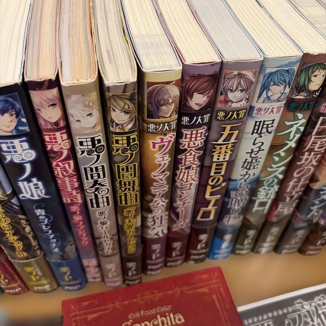 【悪ノP】悪ノ娘 & 悪ノ大罪 & 悪ノ召使、あくむす　全巻セット　初版多数