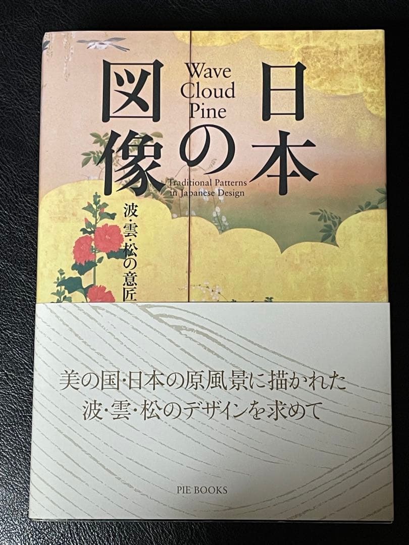 日本の図像 4冊セット