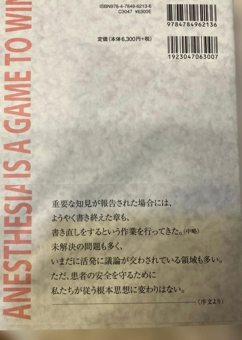 麻酔への知的アプローチ