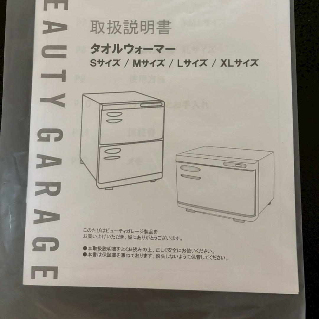 【新品未使用】タオルウォーマー オフホワイト 前開き Sサイズ 7.5リットル