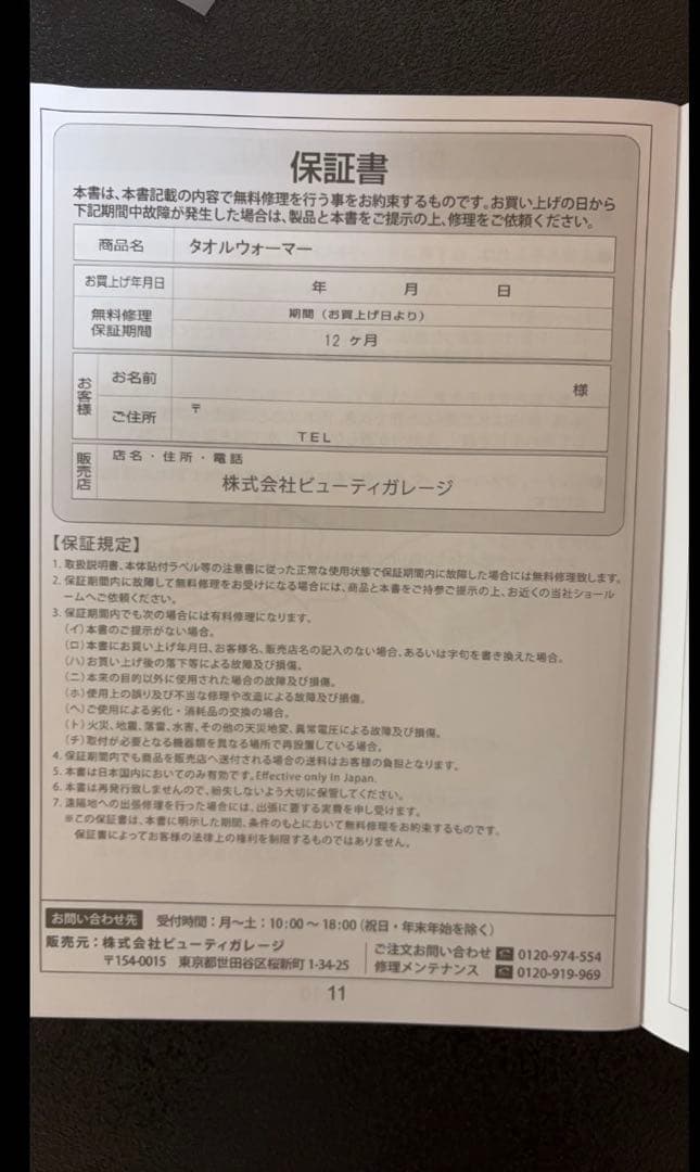 【新品未使用】タオルウォーマー オフホワイト 前開き Sサイズ 7.5リットル