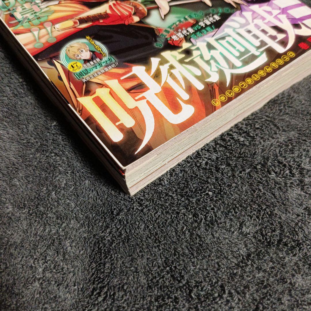 週刊少年ジャンプ No.3 呪術廻戦特集