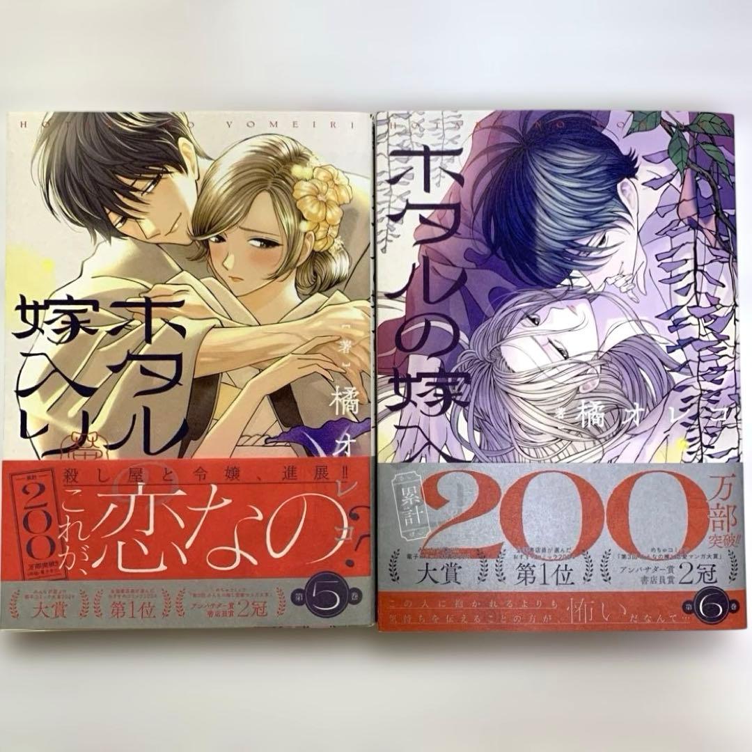【アニメ化決定】ホタルの嫁入り　1〜11巻 既刊全巻
