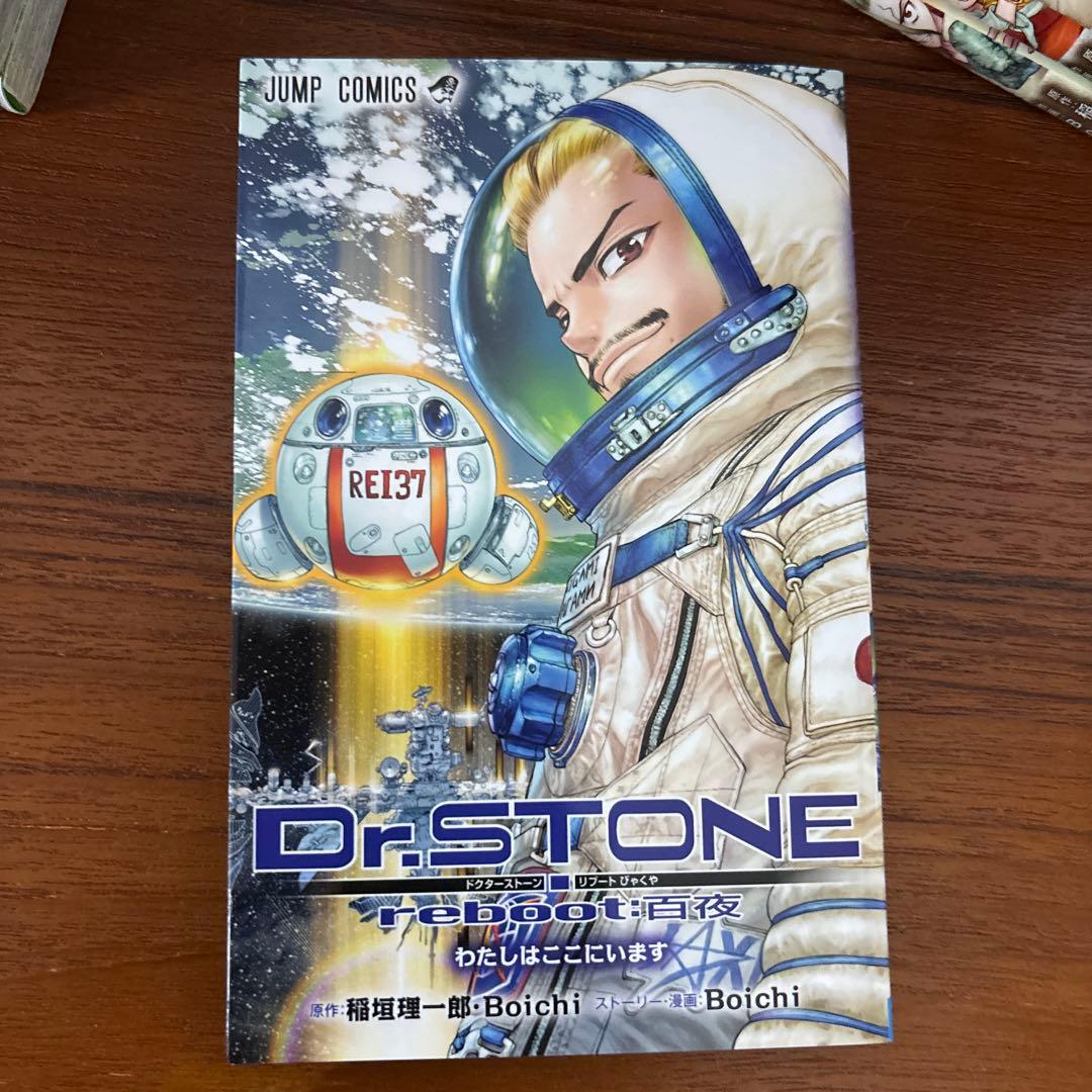 Dr.STONE 全巻 白夜有り