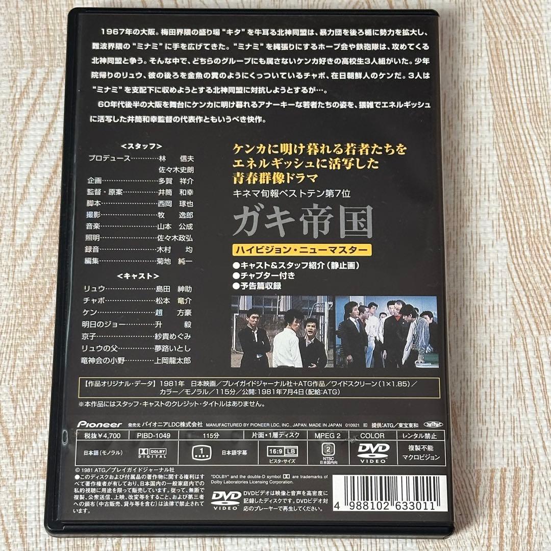ガキ帝国　DVD セル版