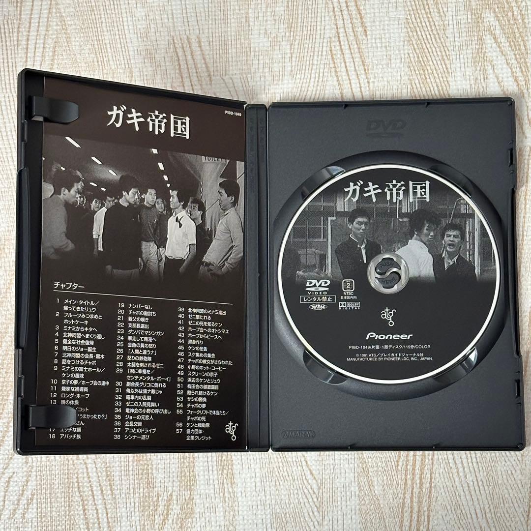 ガキ帝国　DVD セル版