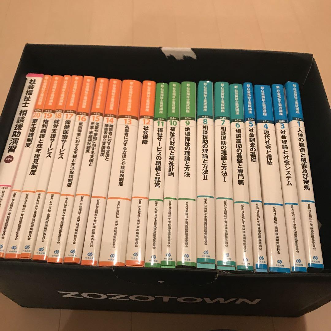 者社会福祉士養成課程 教科書