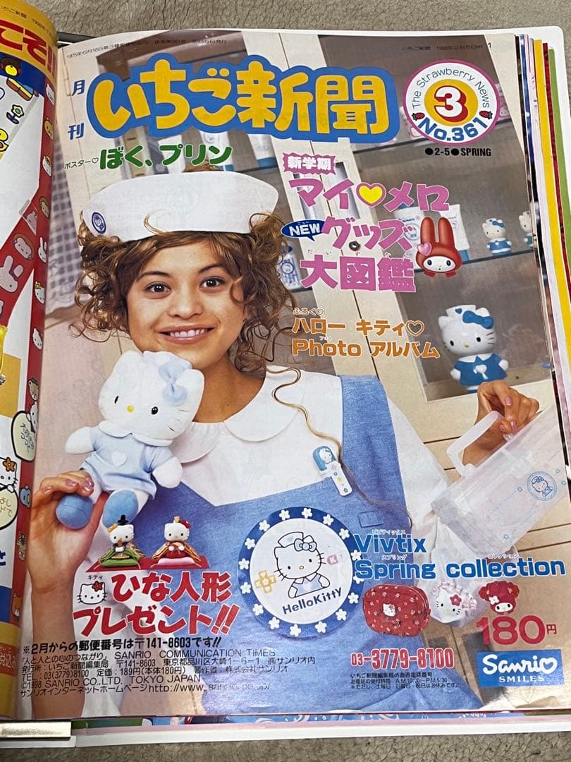 いちご新聞 1997年〜キティちゃんファイル付き サンリオ 平成レトロ