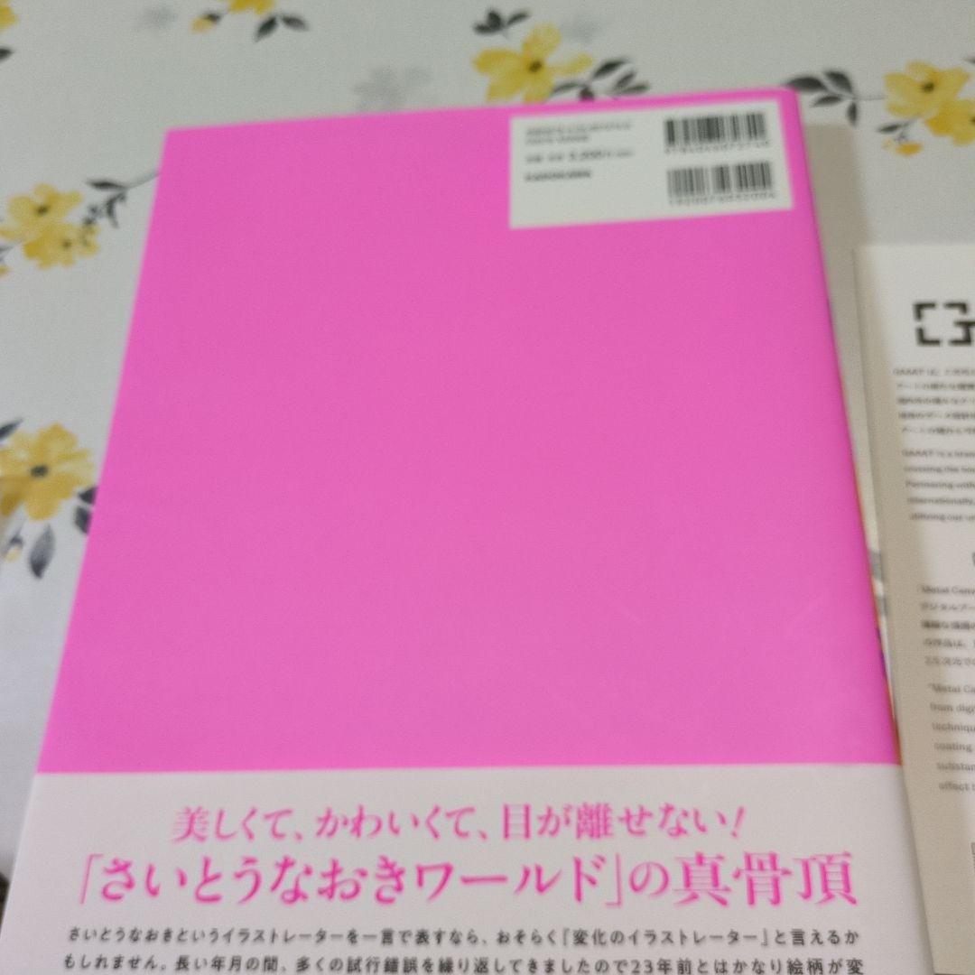 さいとうなおきART WORKS業 -NARIWAI- 直筆サイン本缶バッジ付き