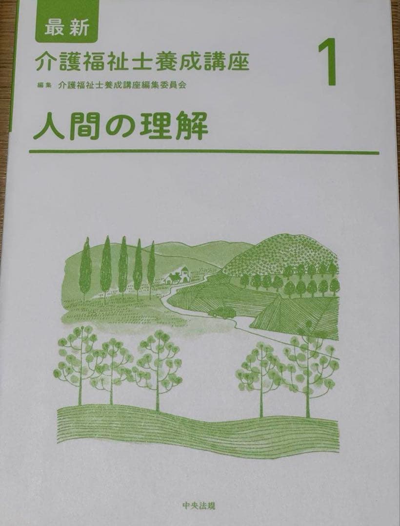 介護福祉士養成講座一式