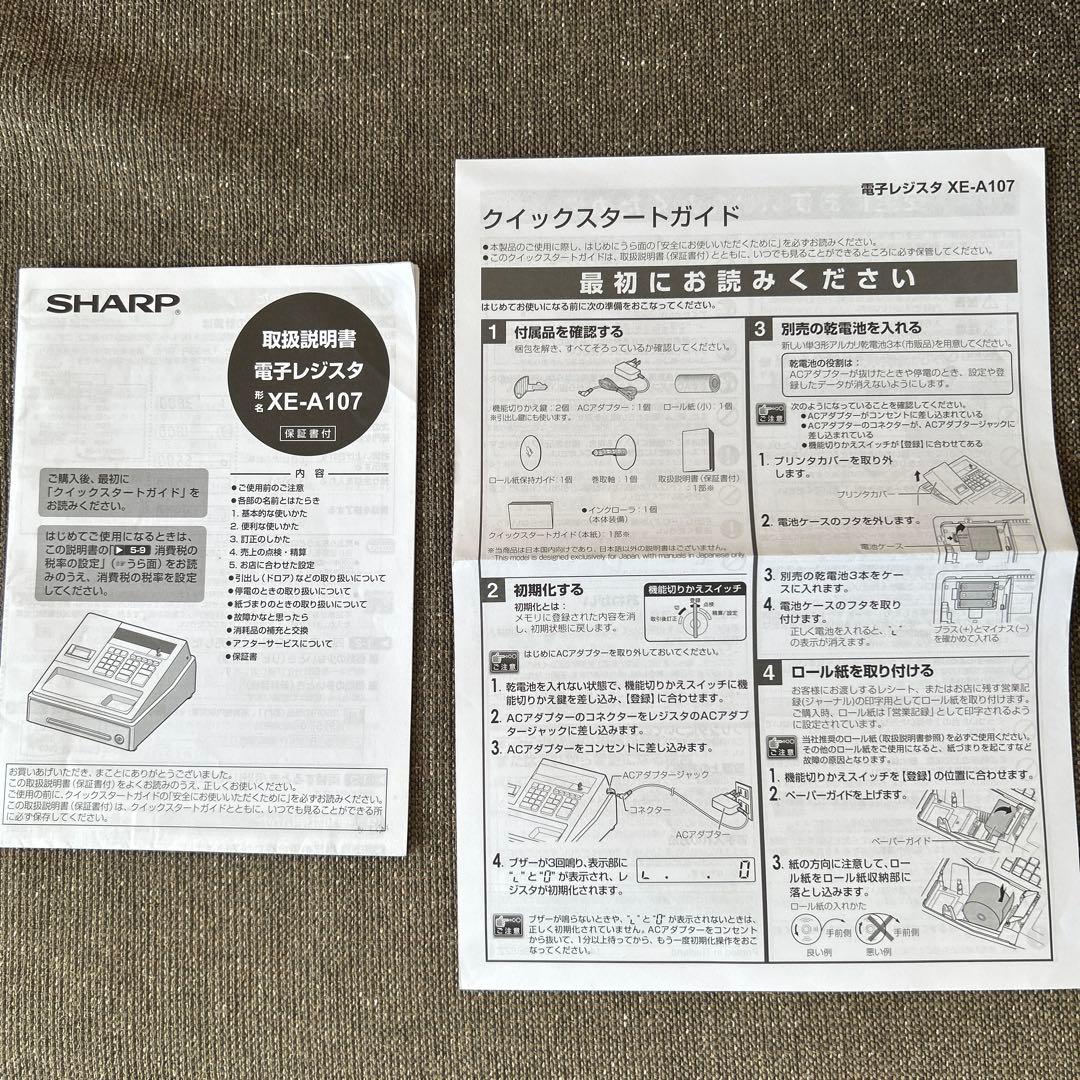 レジ　シャープ　XE-A107 送料込み