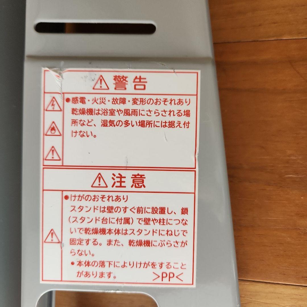 日立　乾燥機スタンド