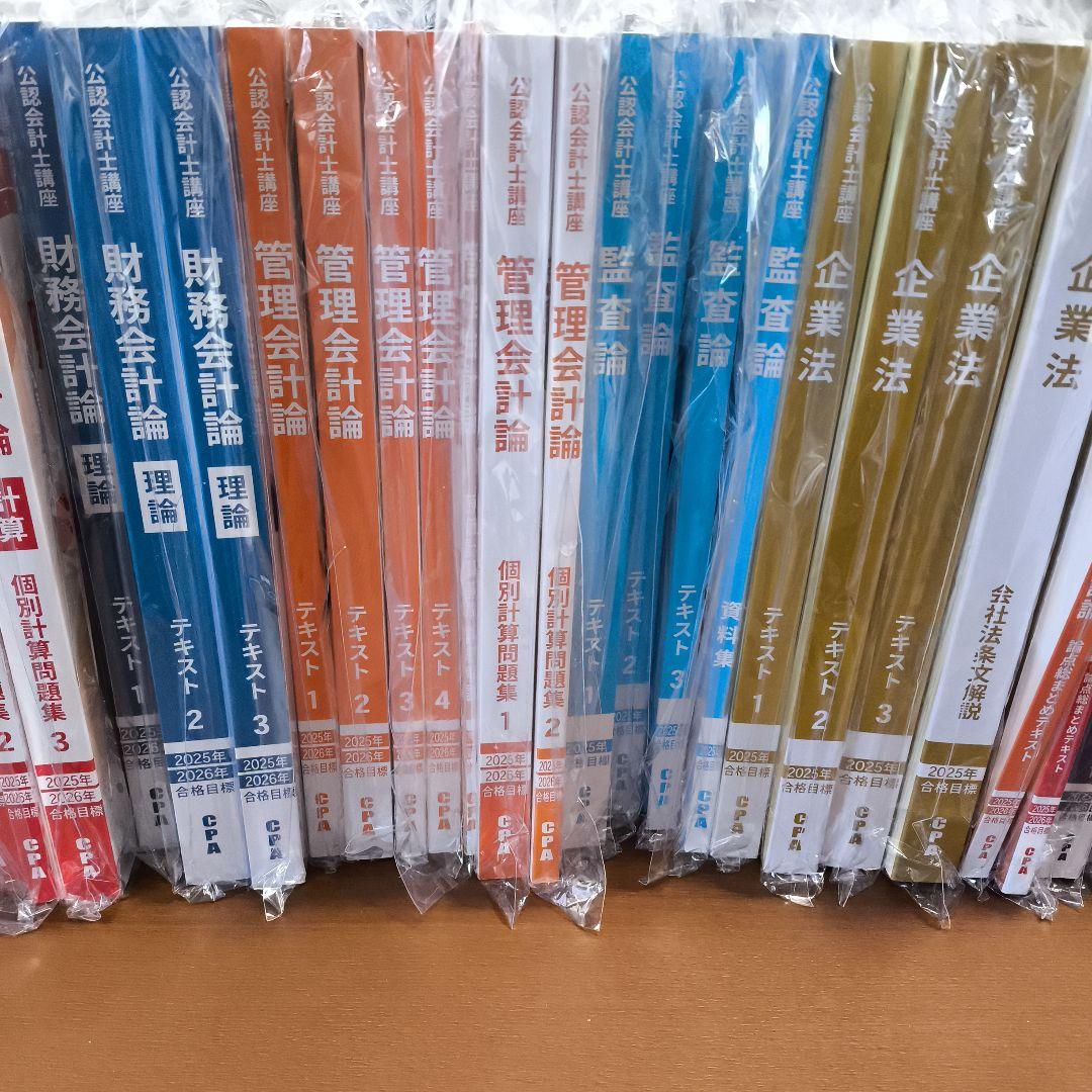 CPA会計学院 会計士試験 テキスト 財務会計 管理会計 監査論 企業法