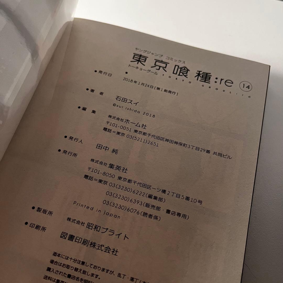 東京喰種:re 12~16巻まとめ売り 初版