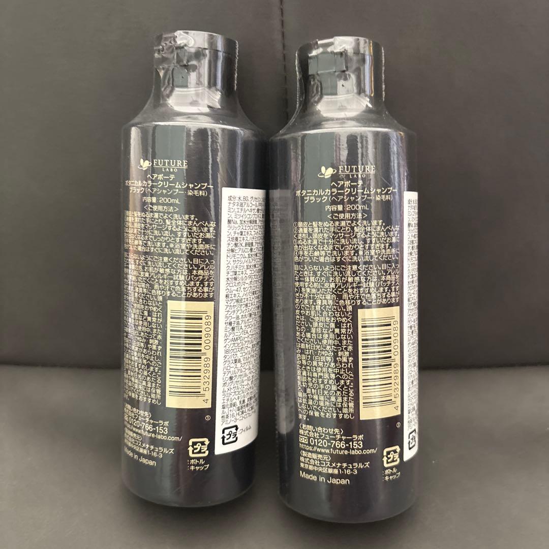 HAIR BEAUTE BOTANICALカラークリームシャンプー200ml2本