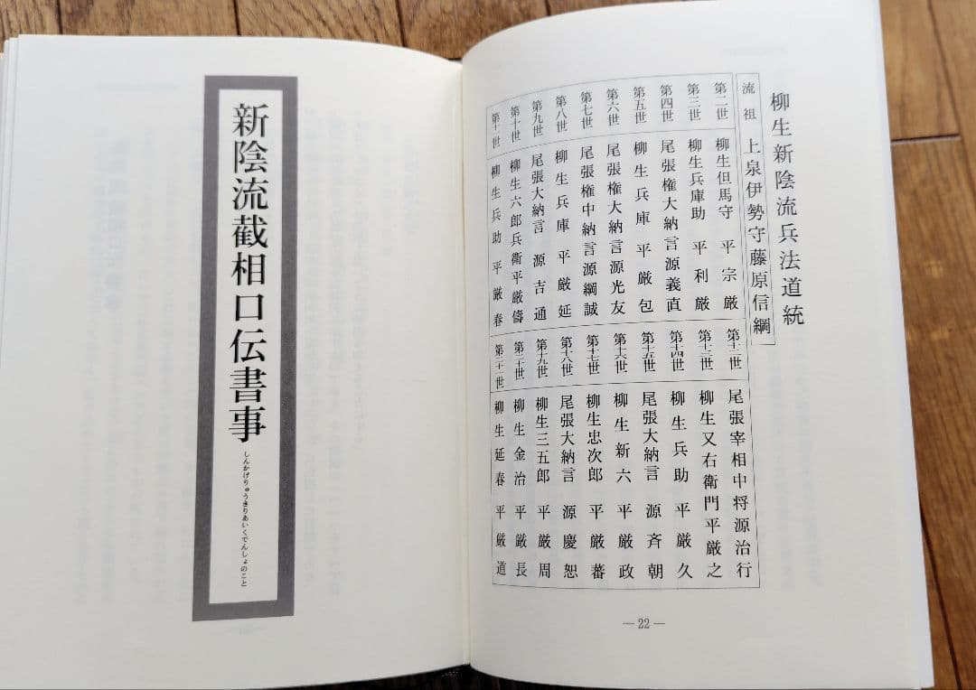 柳生新陰流道眼　柳生三大口伝書