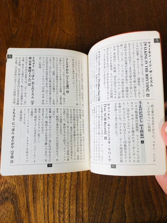 超貴重　フィッシュマンズ版　宇宙語日本語世田谷語辞典