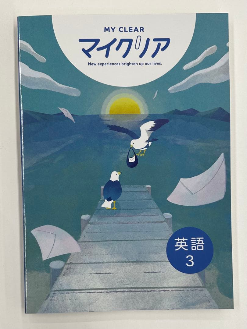 MY CLEAR マイクリア 5科目全１１冊セット