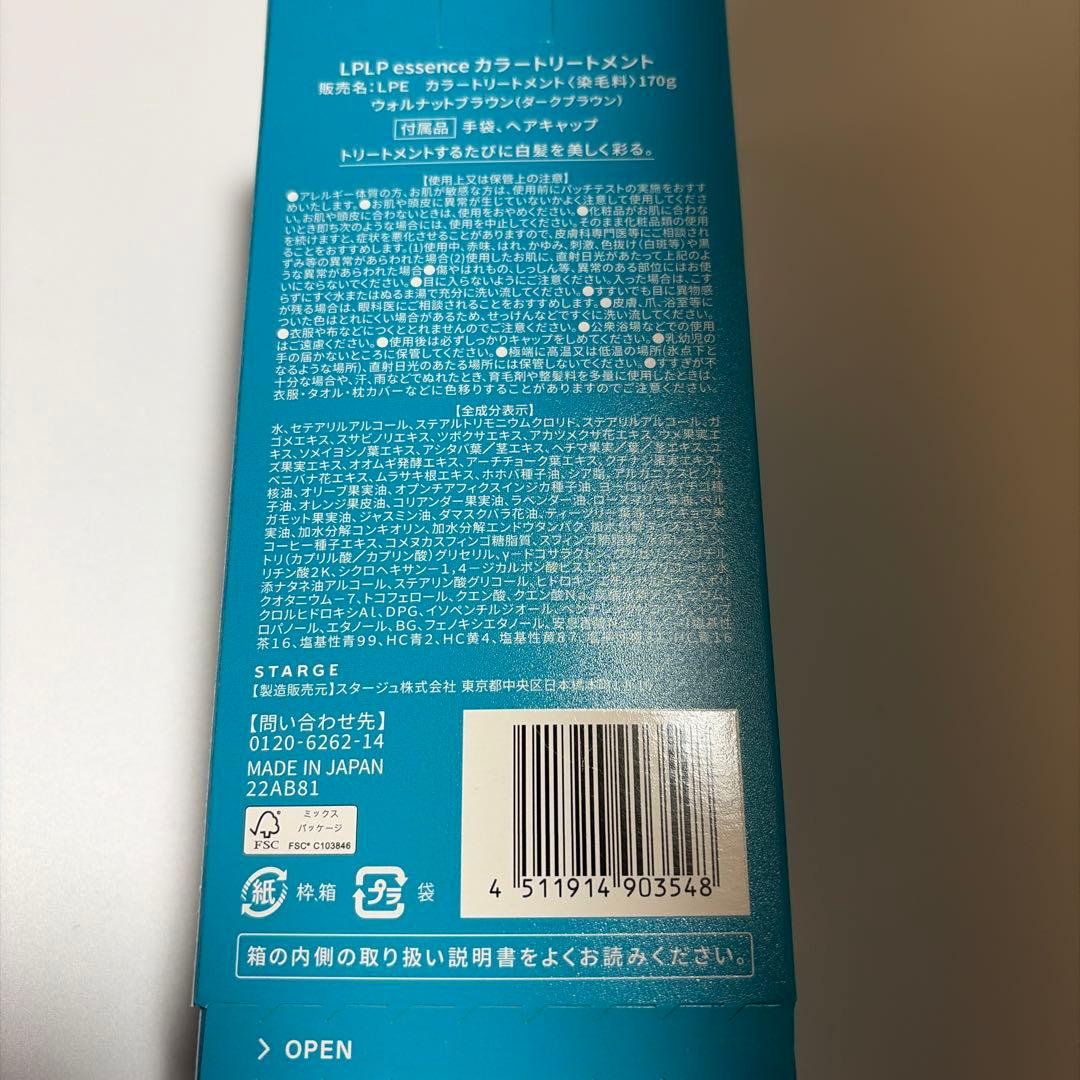 ルプルプ ヘアカラートリートメント ウォルナットブラウン