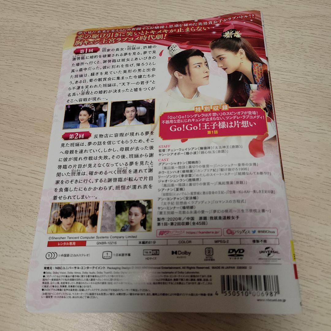 夢織姫　秘密の貴公子に恋をして　DVD　全巻セット　中国ドラマ