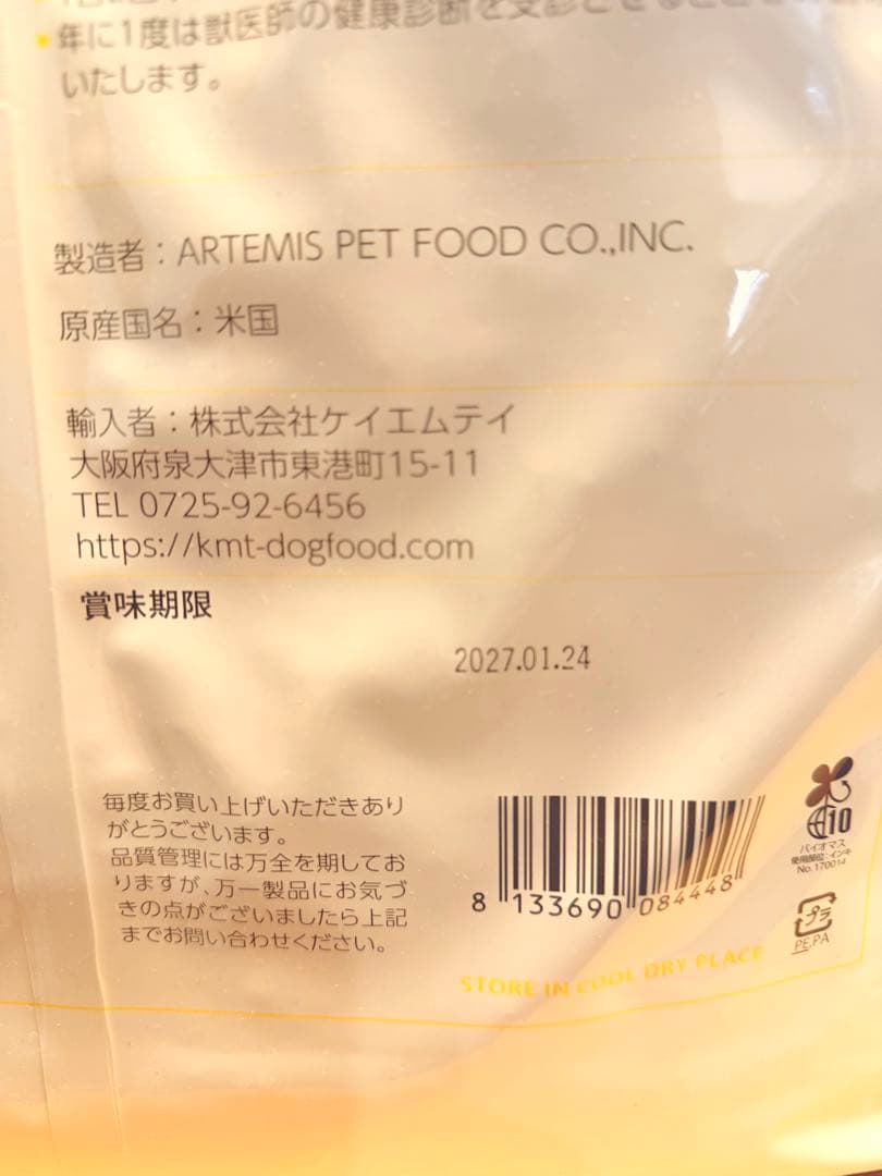 アーテミス　アガリクス　ヘルシーウェイト　6.8kg
