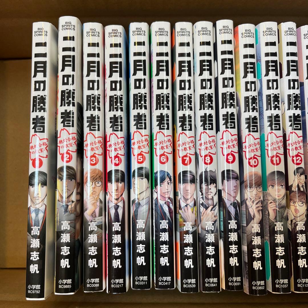 全巻）二月の勝者【中古】