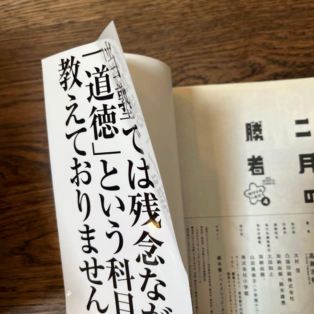 全巻）二月の勝者【中古】