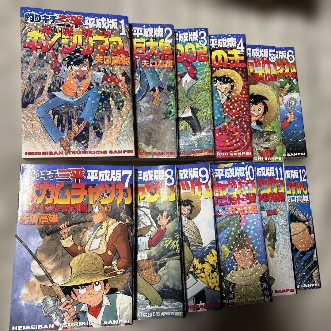 【希少】　釣りキチ三平　平成版全巻1〜12巻