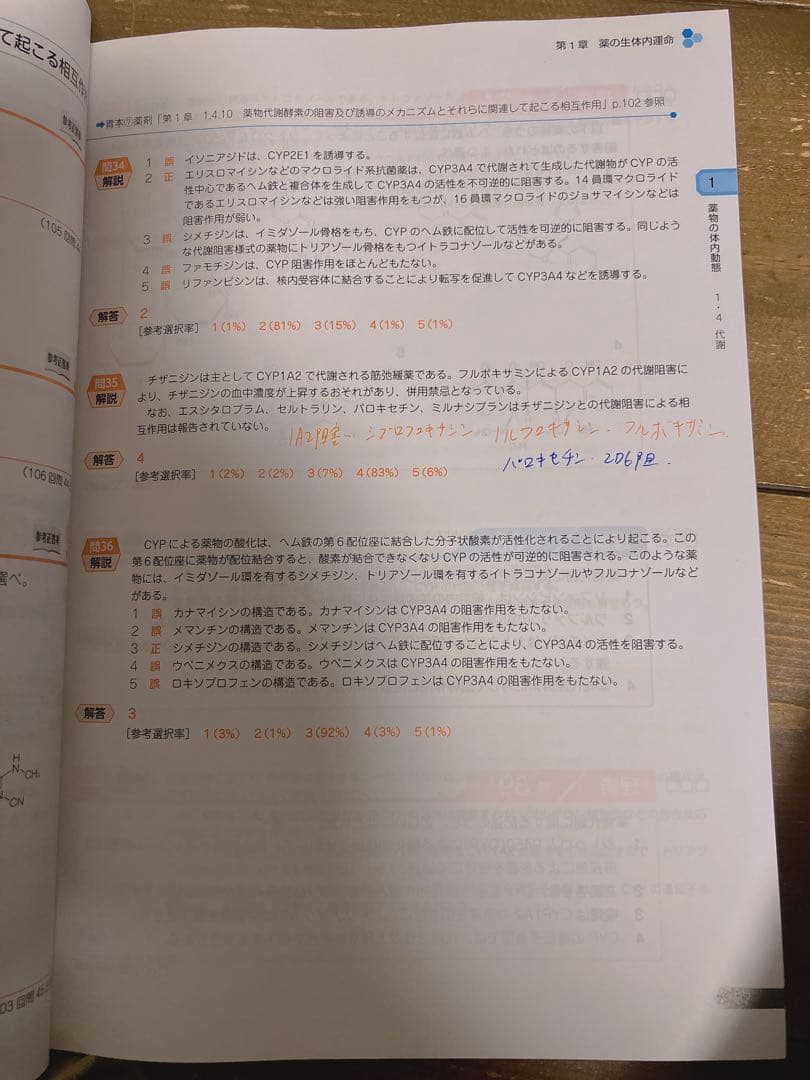第111回　薬剤師国家試験対策　薬ゼミ　青本＋青問　全18冊セット　おまけ付き