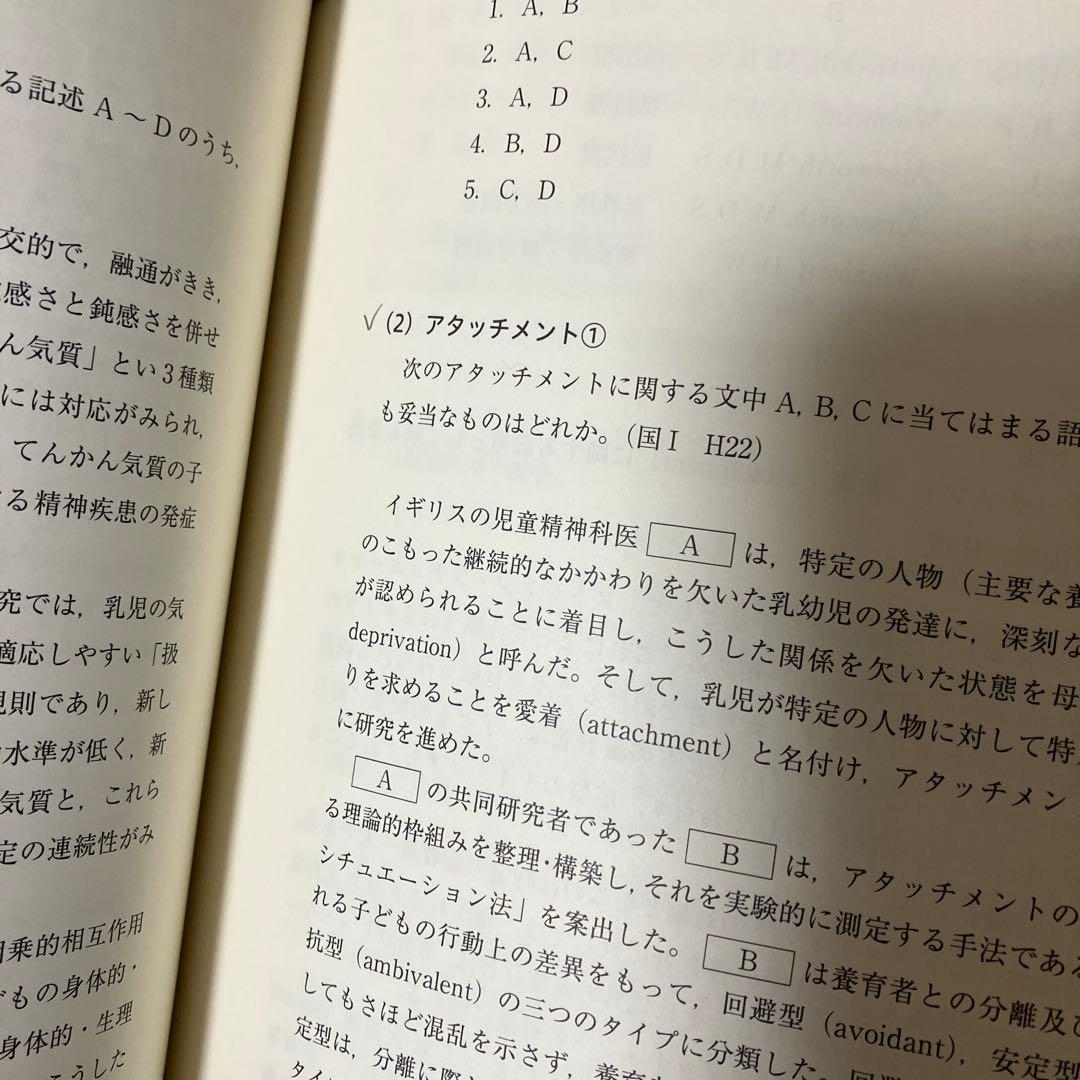 特訓式 試験にでる心理学 セット