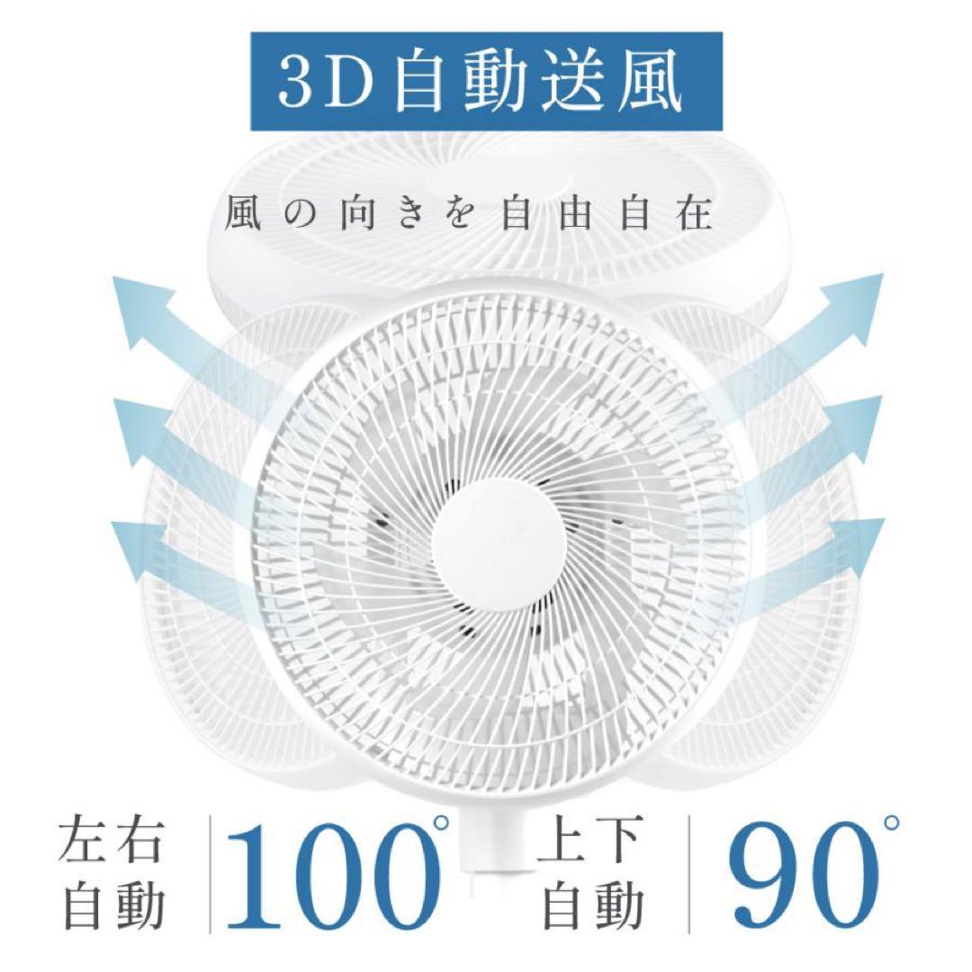 扇風機 3D首振り 静音 DCモーター サーキュレーター リビング 卓上扇風機
