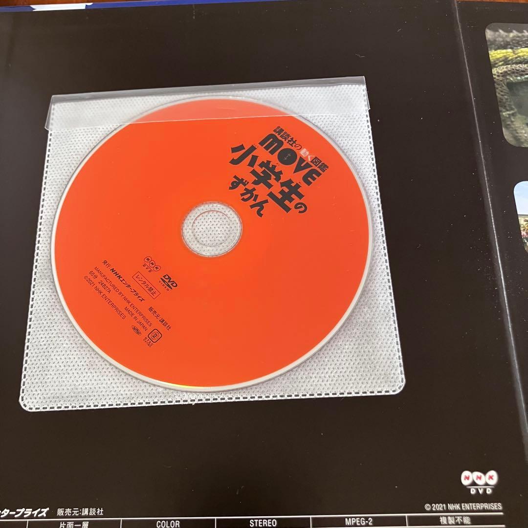 DVD付き 図鑑　MOVE Discovery NEO 頭のいい子を育てる