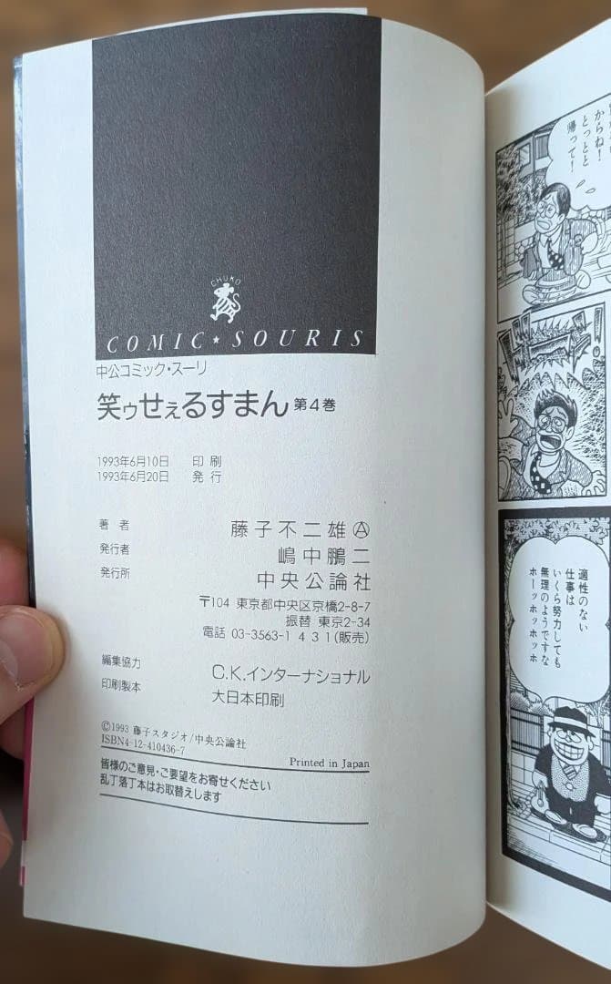 【全巻初版・帯付】笑ゥせぇるすまん 全6巻セット 藤子不二雄Ⓐ 中公コミック