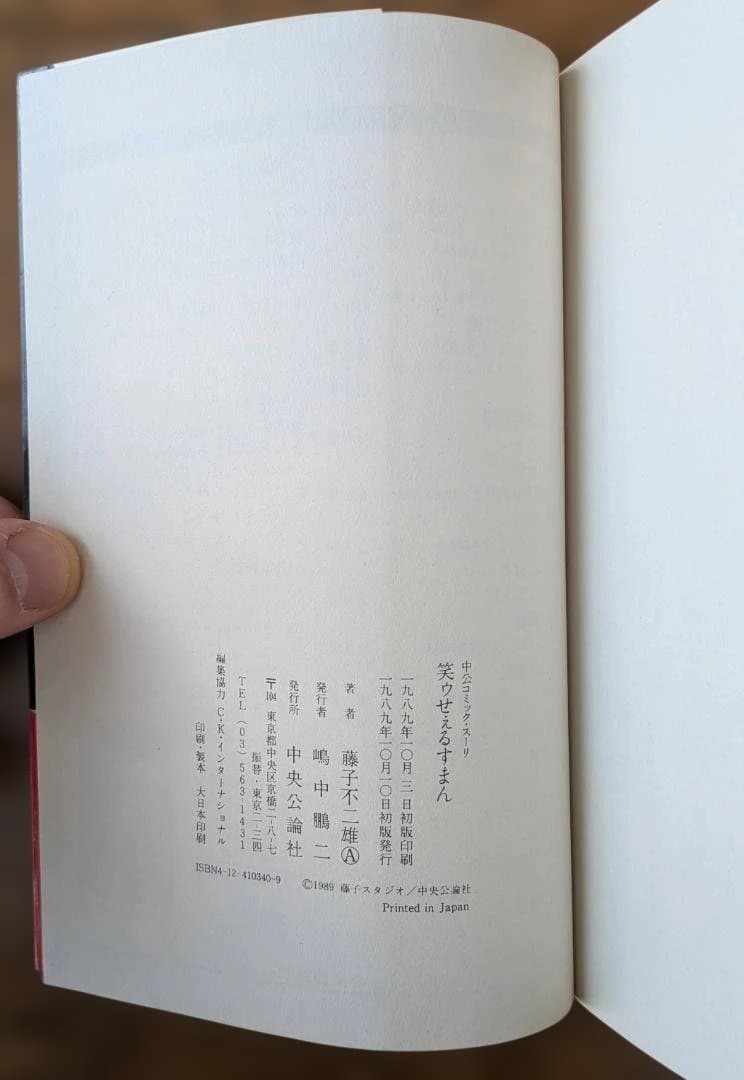 【全巻初版・帯付】笑ゥせぇるすまん 全6巻セット 藤子不二雄Ⓐ 中公コミック