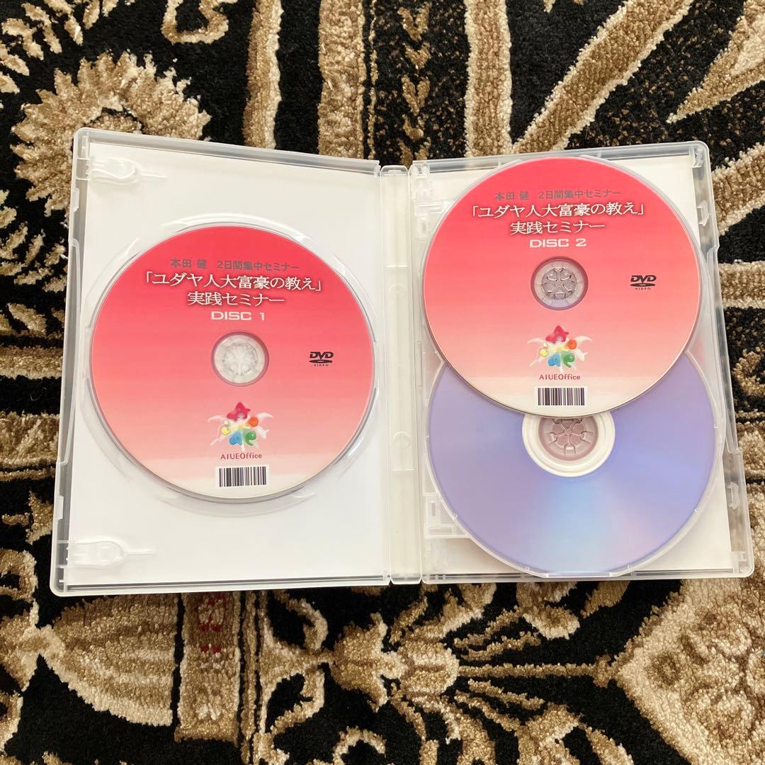 【ビジネスDVD】 本田健　ユダヤ人大富豪の教え実践セミナー