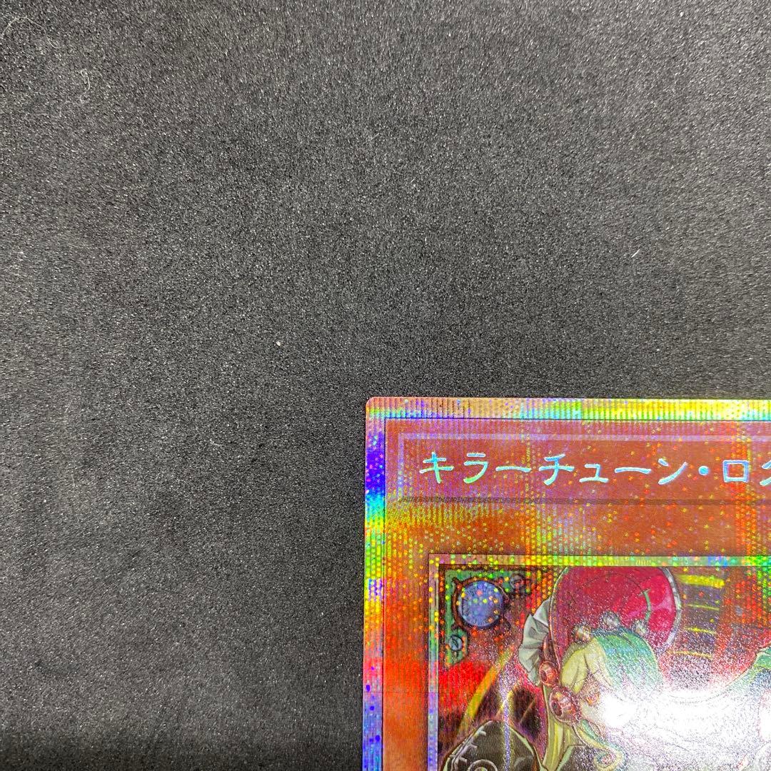 キラーチューン・ロタリー　プリズマティックシークレットレア　プリシク