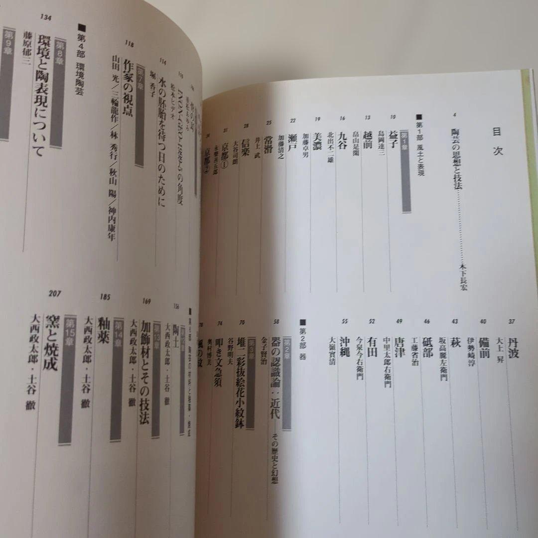 【最終処分価格】陶芸を学ぶ　2巻　美と創作シリーズ　角川書店　帯付き