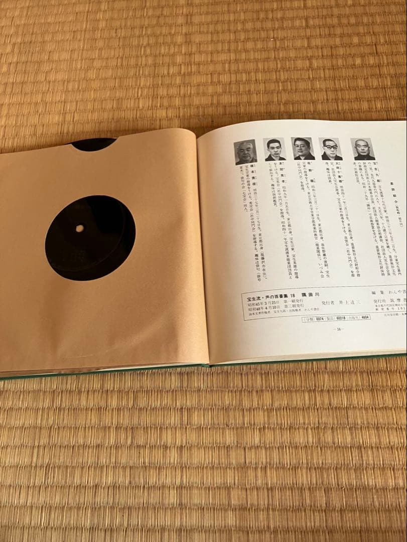 宝生流　声の100番集　築魔書房