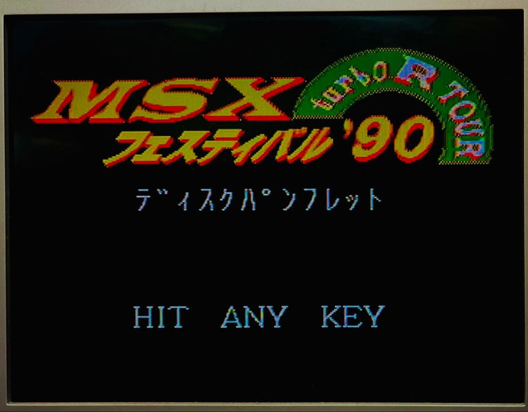 MSXフェスティバル’90 ディスクパンフレットFD 2枚セット