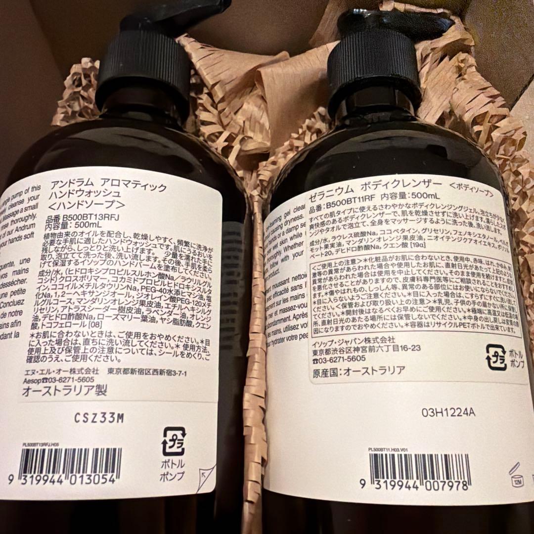 Aēsop アンドラム ハンドウォッシュ & ボディクレンザー セット