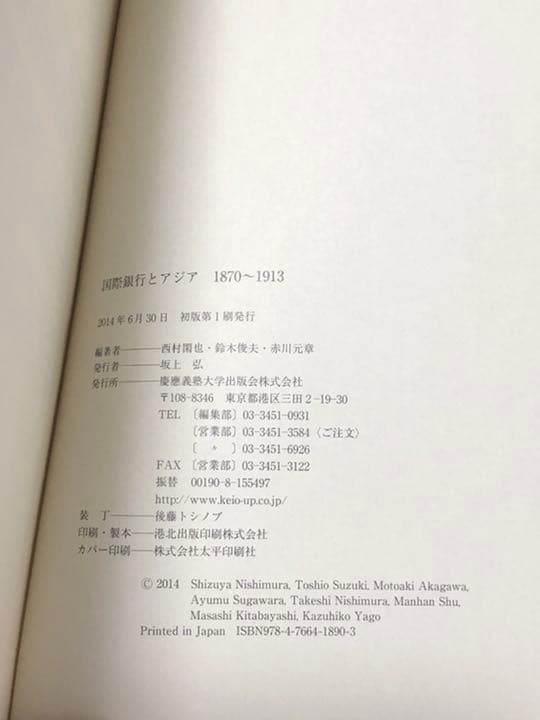 国際銀行とアジア = International Banks in Asia …