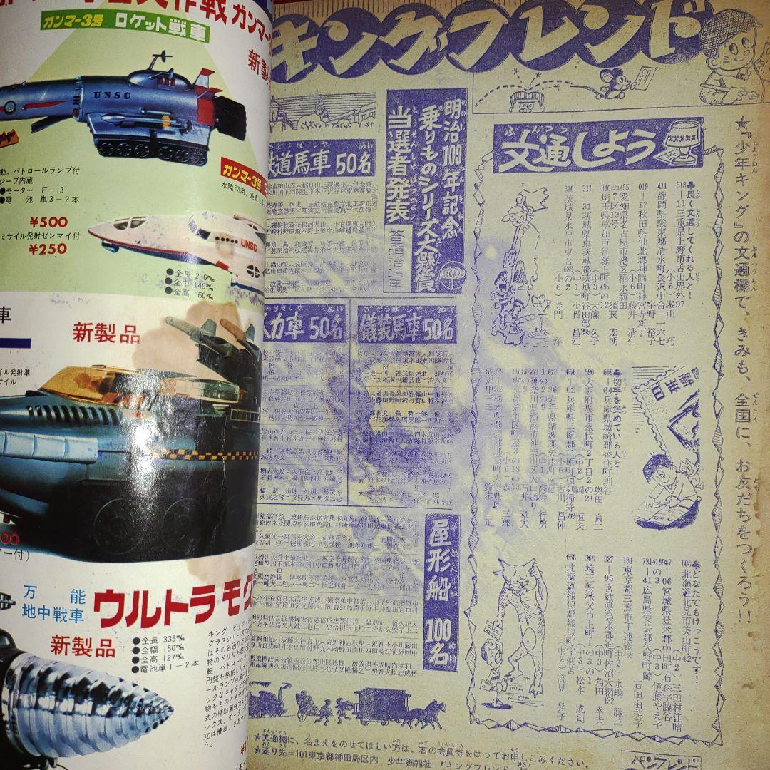 週刊少年キング1968年12月15日号