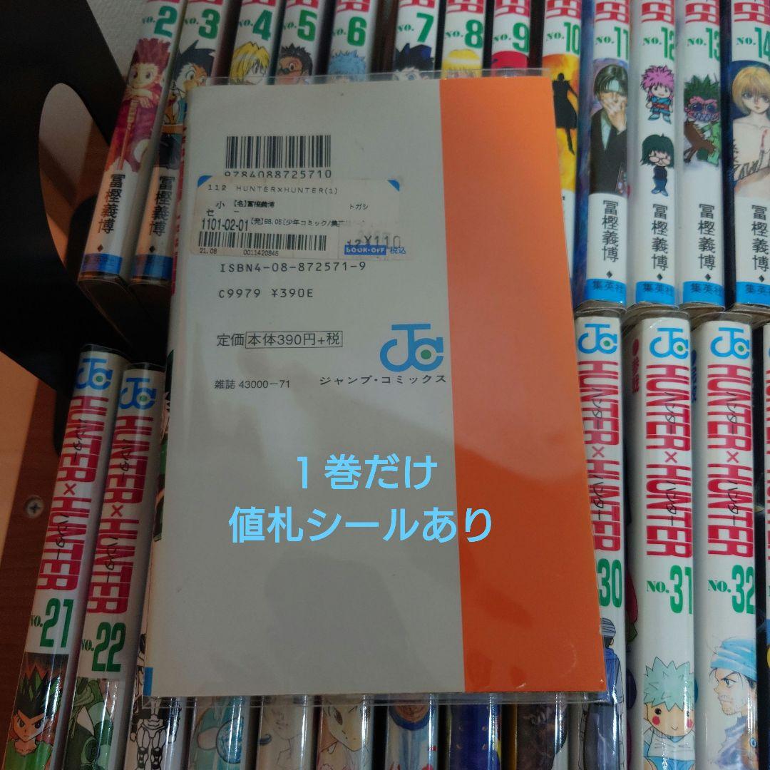 HUNTER×HUNTER全巻セット０〜38巻　透明カバー付 ハンターハンター